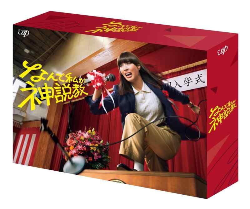 【中古】なんで私が神説教 Blu-ray BOX