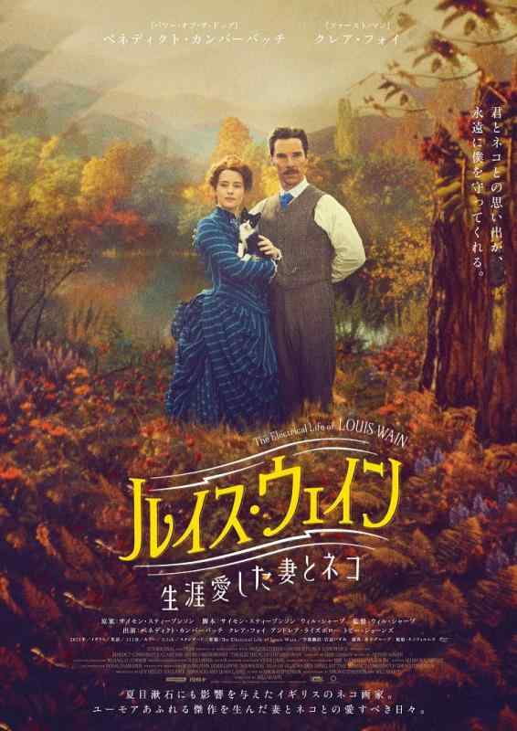 【中古】ルイス・ウェイン　生涯愛した妻とネコ [Blu-ray]
