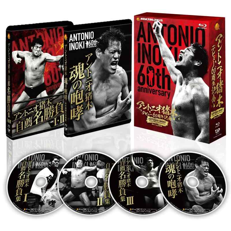 【中古】アントニオ猪木デビュー60周年記念Blu-ray BOX