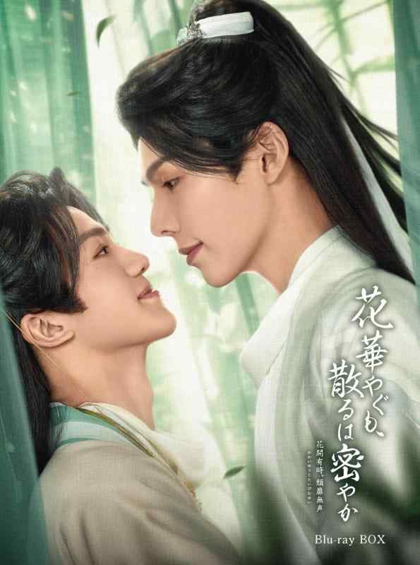 【中古】花華やぐも、散るは密やか ～花開有時、頽靡無声かかいゆうじ、たいびむせい～ (完全生産盤) (Blu-ray) - 花華やぐも、散るは密やか (特典なし)