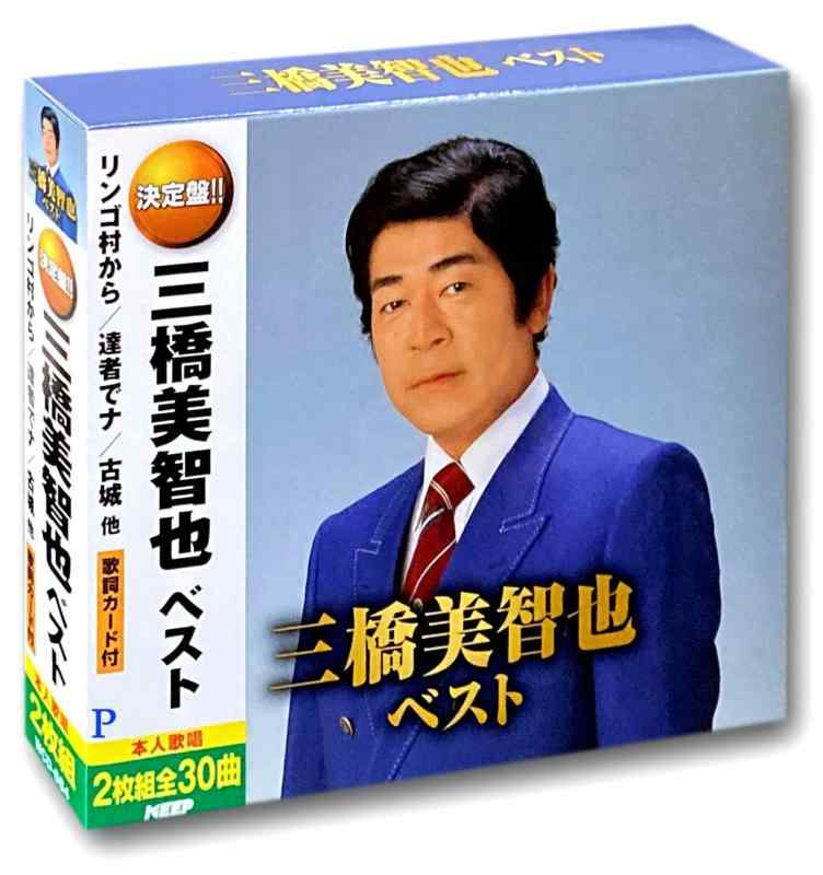 樂天商城 - 【中古】三橋美智也 ベスト CD2枚組 WCD-684