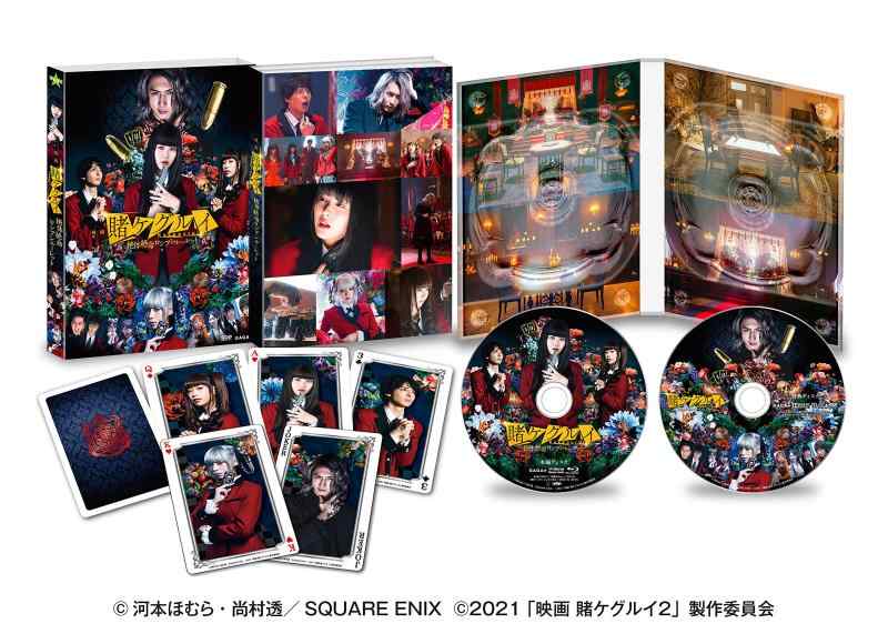 【中古】映画 賭ケグルイ 絶体絶命ロシアンルーレット Blu-ray(2枚組)(初回生産:特製トランプ付)