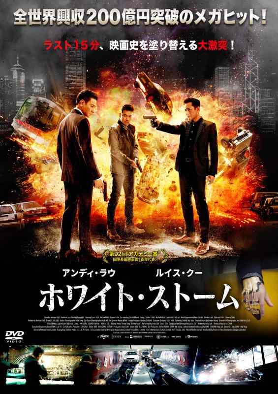 【中古】ホワイト・ストーム [DVD]