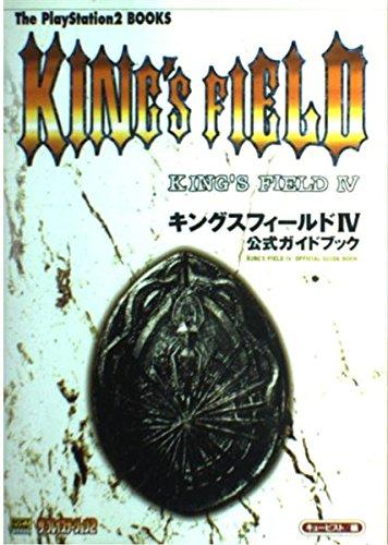 【中古】キングスフィールド4公式ガイドブック (The PlayStation 2 BOOKS)(3.0)