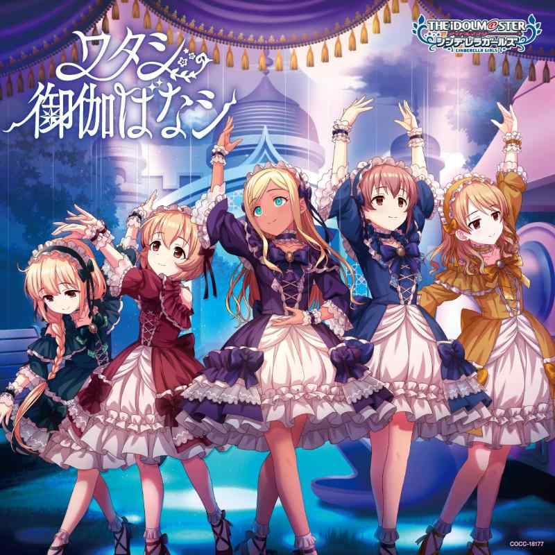 【中古】THE IDOLM@STER CINDERELLA GIRLS STARLIGHT MASTER HEART TICKER 07 ワタシ御伽ばなシ
