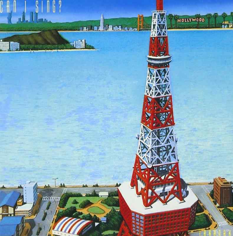 【中古】CAN I SING? - 高中正義