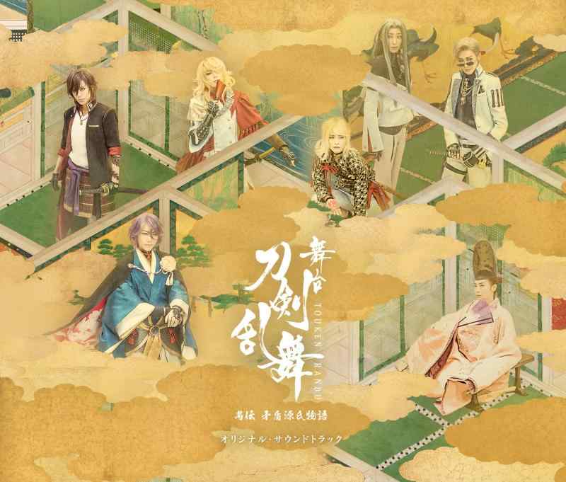 【中古】舞台『刀剣乱舞』禺伝 矛盾源氏物語 オリジナル・サウンドトラック