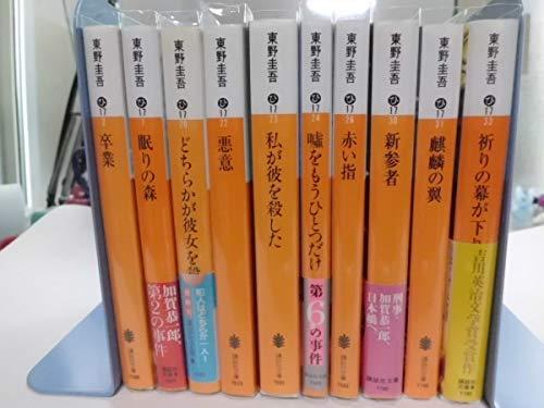 楽天市場】東野圭吾 加賀恭一郎シリーズセットの通販