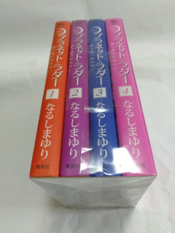 プラネット・ラダー 惑う星のあなない コミック 1-4巻セット (創美社コミック文庫)