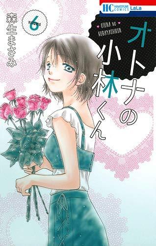 オトナの小林くん コミック 1-6巻セット [コミック]■ ご購入前に必ずご確認ください ■1. 在庫管理とご注文の確定当店は複数のオンラインモールで在庫を共有しております。在庫の変動： 更新のタイムラグにより、ご注文後に「完売」が判明する場合がございます。欠品時の対応： 万が一商品が確保できない場合は、速やかにメールでご連絡の上、ご注文をキャンセル（全額返金）させていただきます。2. 中古商品のコンディション（動作確認済み）一点ごとに状態が異なるため、お届けする現品が掲載画像と細部まで一致しない場合がございます。状態の目安： 動作に支障のない範囲での微細なキズ・汚れ・日焼け・使用感は、中古品の特性としてあらかじめご了承ください。検品方針： 外観の美しさよりも「正常な動作」を最優先に検品・清掃を行っております。3. 付属品の同梱内容「本体の動作」を優先したセット内容となっております。【同梱あり】 本体の起動・動作に不可欠な基本パーツ（電源コード等）【同梱なし】 外箱・取扱説明書・セットアップ用CD・初回限定特典【保証対象外】 封入されているダウンロードコード・シリアル番号※商品名に「特典付」等の記載がある場合でも、中古品のため欠品している場合がございます。正確な内容を確認したい場合は、必ずご購入前にお問い合わせください。4. 初期不良のサポート（到着から3日間）商品がお手元に届きましたら、なるべく早めに動作をご確認ください。連絡方法： 商品到着から3日以内に、購入履歴の「ショップへ問い合わせ」より不具合の内容をご連絡ください。対応： 在庫がある場合は「良品交換」、在庫がない一点物の場合は「返品・全額返金」にて対応させていただきます