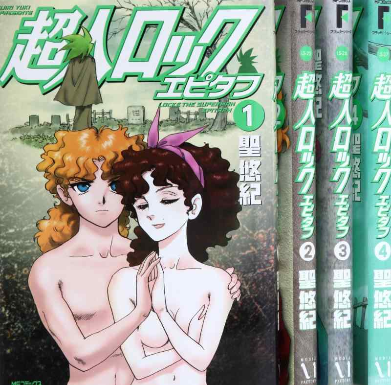 【中古】超人ロック エピタフ コミック 1-4巻セット (MFコミックス フラッパーシリーズ)