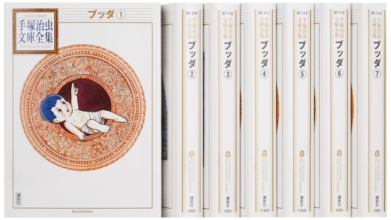【中古】手塚治虫文庫全集 ブッダ コミック 全7巻完結セット (手塚治虫文庫全集)