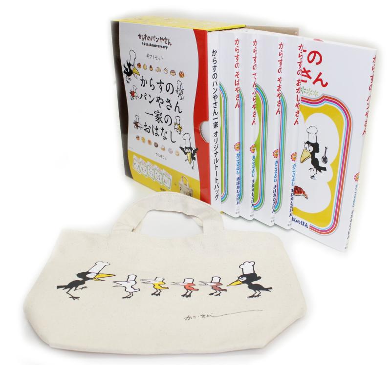 【中古】ギフトセット からすのパンやさん一家のおはなし全5巻 オリジナルトートバッグ付