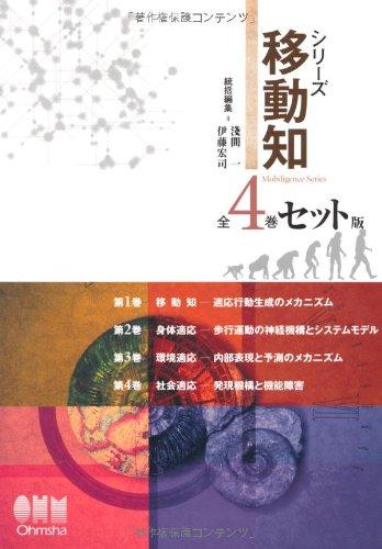 【中古】シリーズ移動知 全4巻セット版