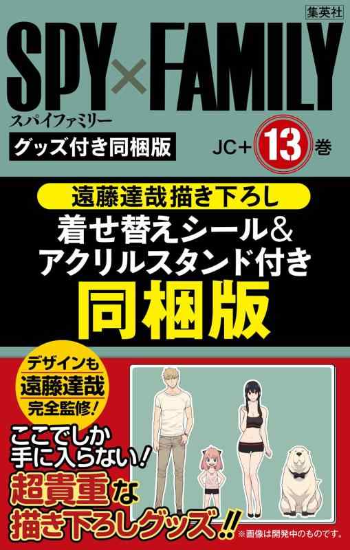 楽天市場】スパイファミリー 同梱版の通販