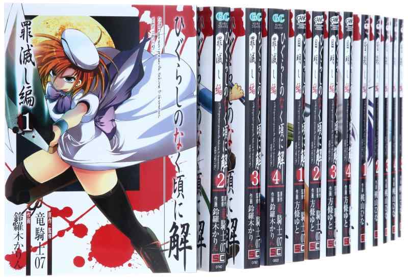 【中古】ひぐらしのなく頃に 解答編 コミック 1-22巻セット (ガンガンコミックスJOKER)