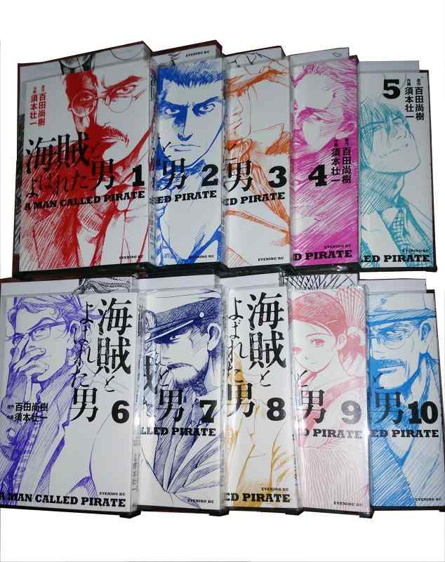 【中古】海賊とよばれた男 全10巻完結セット (イブニングKC)