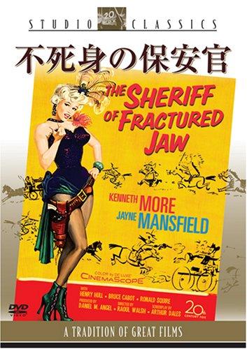 【中古】不死身の保安官 [DVD]