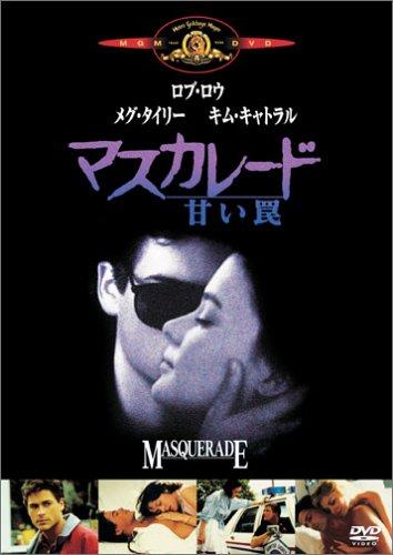 【中古】マスカレード/甘い罠 [DVD]