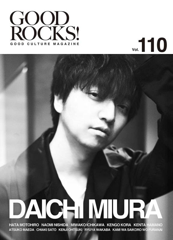 【中古】GOOD ROCKS(グッド ロックス) Vol.110