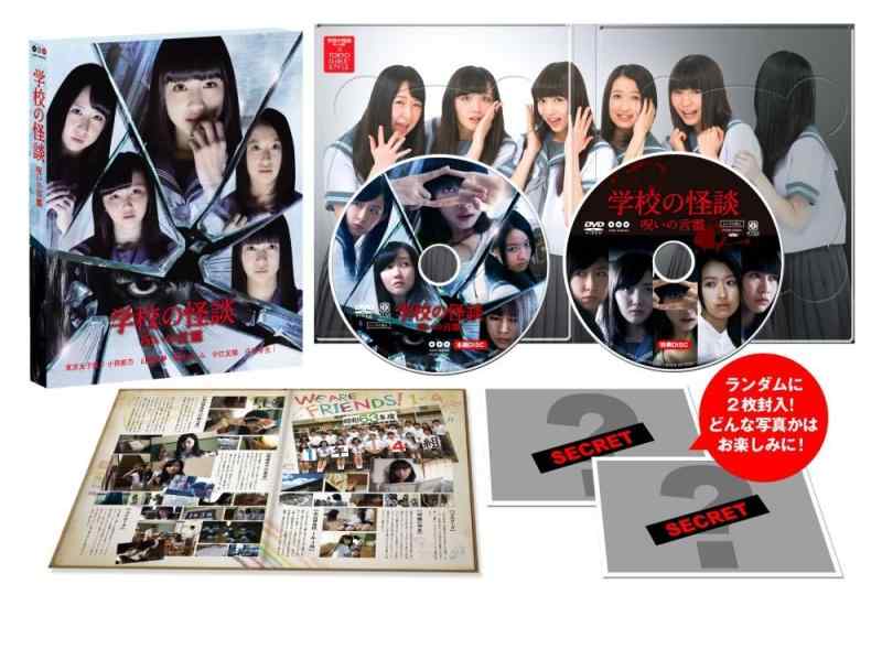 【中古】学校の怪談 呪いの言霊 Blu-ray豪華版