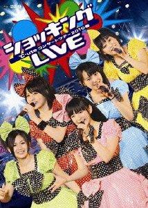 【中古】℃-uteコンサートツアー2010春~ショッキングLIVE~ [DVD]