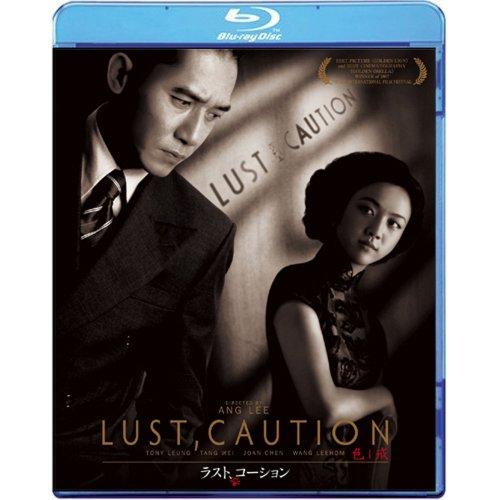 【中古】ラスト、コーション [Blu-ray]