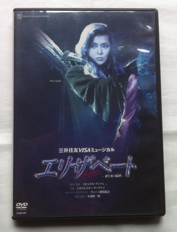 樂天商城 - 【中古】『エリザベート』('05年月組) [DVD]