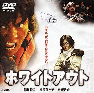 Household Supplies, Stationery - 【中古】ホワイトアウト [DVD]
