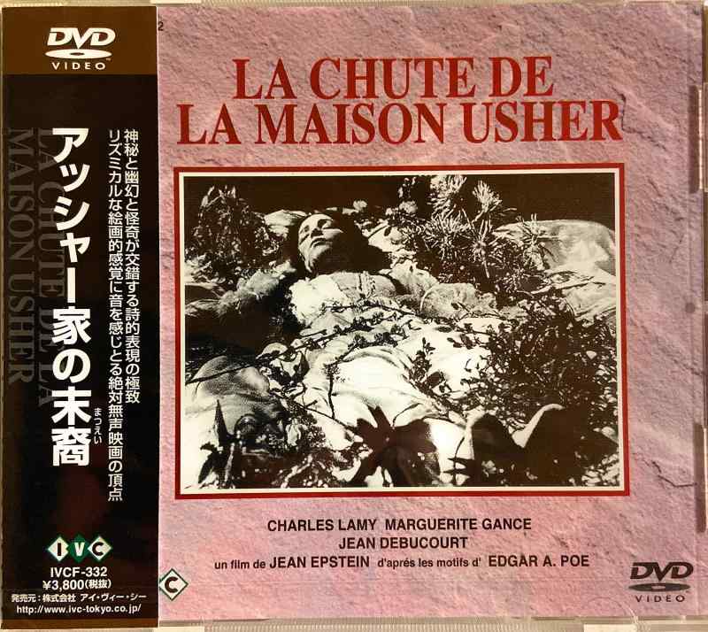 【中古】アッシャー家の末裔 [DVD]