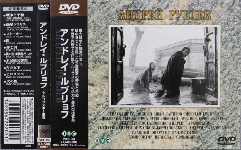 【中古】アンドレイ・ルブリョフ [DVD]