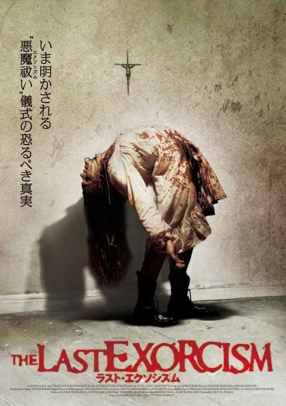 【中古】ラスト・エクソシズム スペシャル・エディション [DVD]