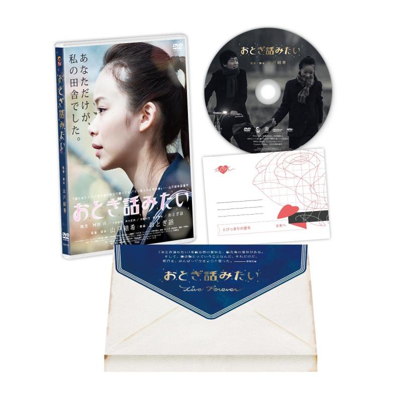 【中古】おとぎ話みたい ~LIVE FOREVER Ver.~ [DVD]