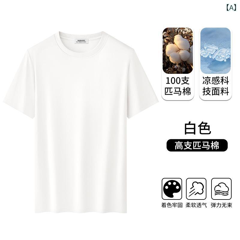 Tシャツ 男性用 薄手 接触冷感 半袖 トップス 綿 高密度 春夏