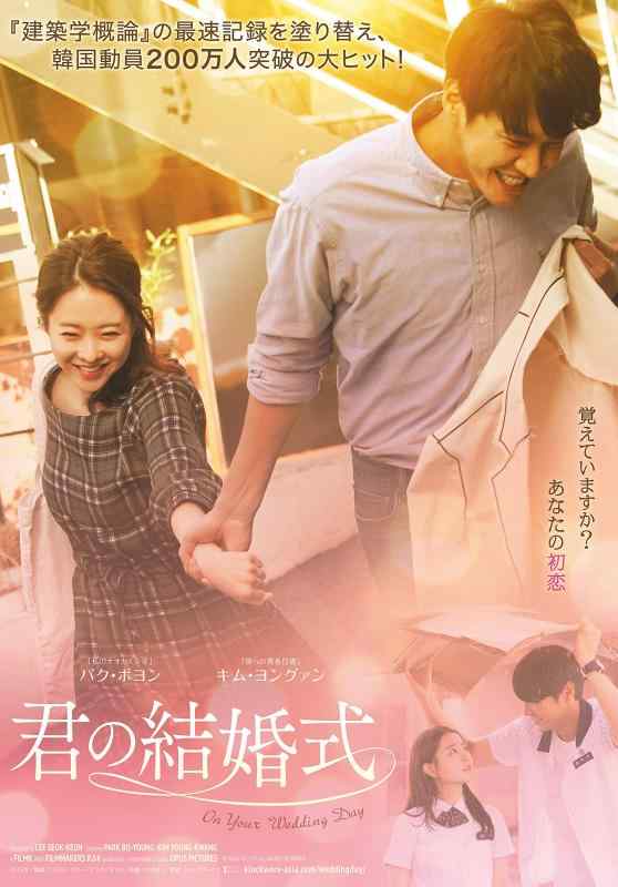 【中古】君の結婚式 [DVD]