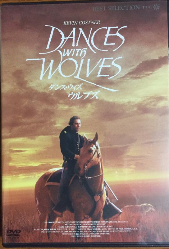 【中古】ダンス・ウィズ・ウルブズ 通常版 [DVD]