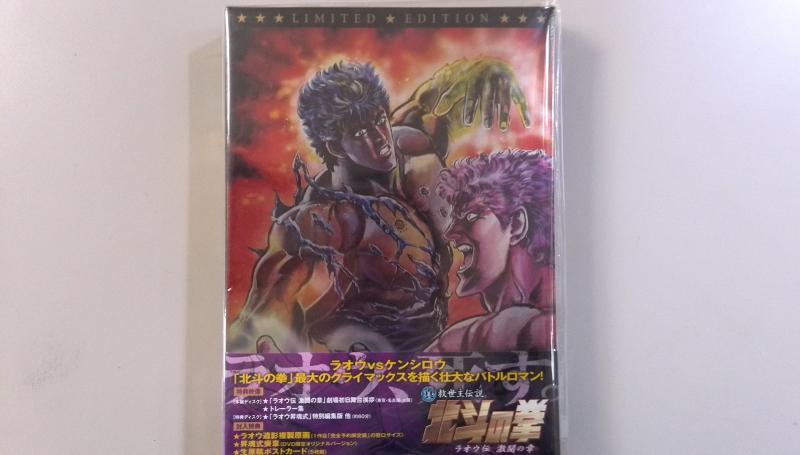 【中古】真救世主伝説 北斗の拳 ラオウ伝 激闘の章 コレクターズ・エディション 初回版 [DVD]