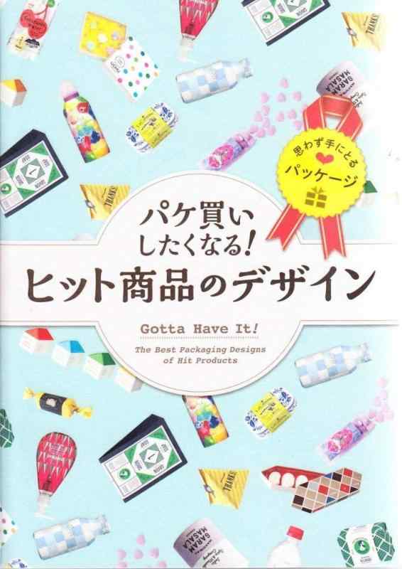 【中古】パケ買いしたくなる ヒッ�