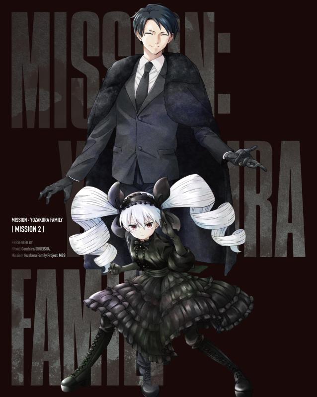 【中古】夜桜さんちの大作戦 Blu-ray MISSION 2