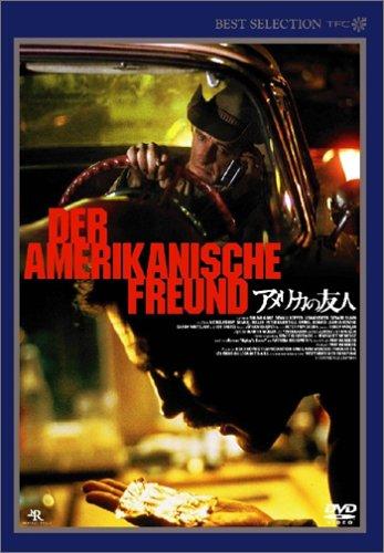 【中古】アメリカの友人 デジタルニューマスター版 [DVD]