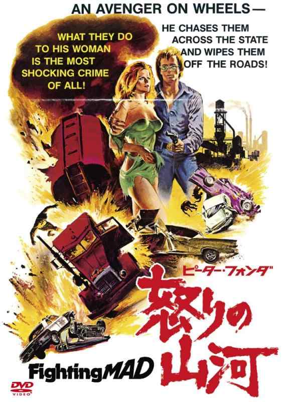 【中古】怒りの山河 DVD