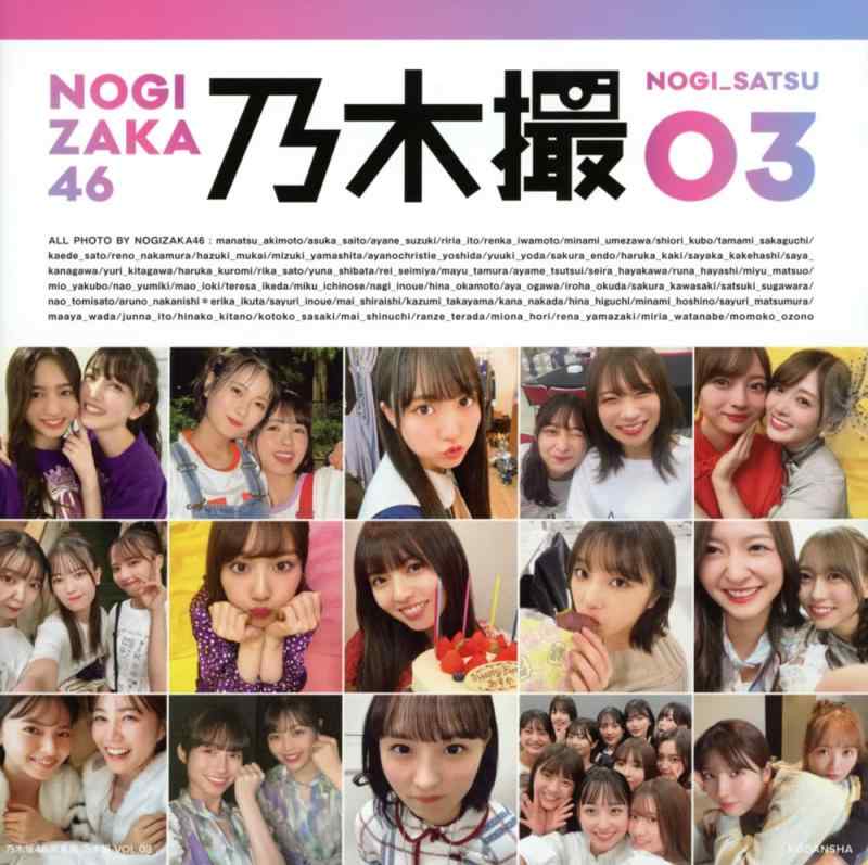 【中古】乃木坂46写真集 乃木撮 VOL.03