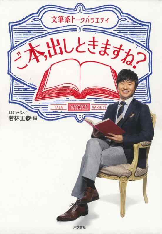 【中古】ご本、出しときますね?