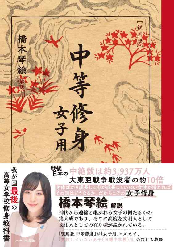 【中古】[復刻版]中等修身[女子用]の商品画像