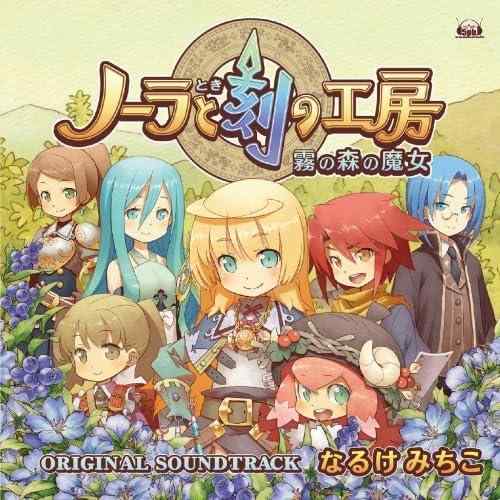 【新品未使用未開封】ノーラと刻の工房 41526636_1.jpg