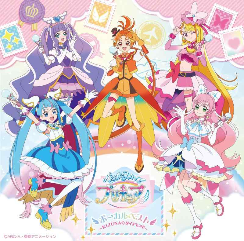 【中古】『ひろがるスカイ プリキュア』 ボーカルベスト ~KIZUNAダイアモンド~