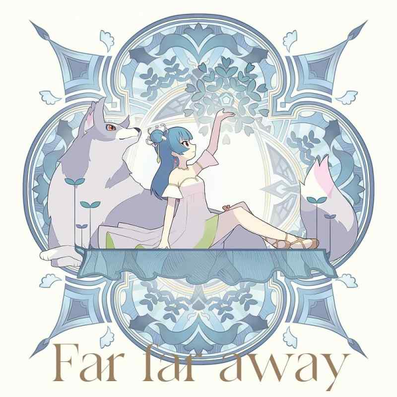 TVアニメ『幻日のヨハネ -SUNSHINE in the MIRROR-』第1話挿入歌／第3話挿入歌 「Far far away / Be as one」Far far away盤(A盤)