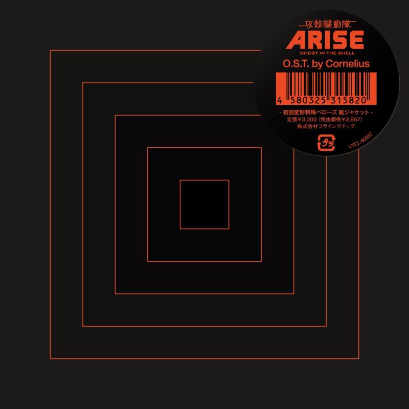 [중고] 공각기동대 ARISE OST
