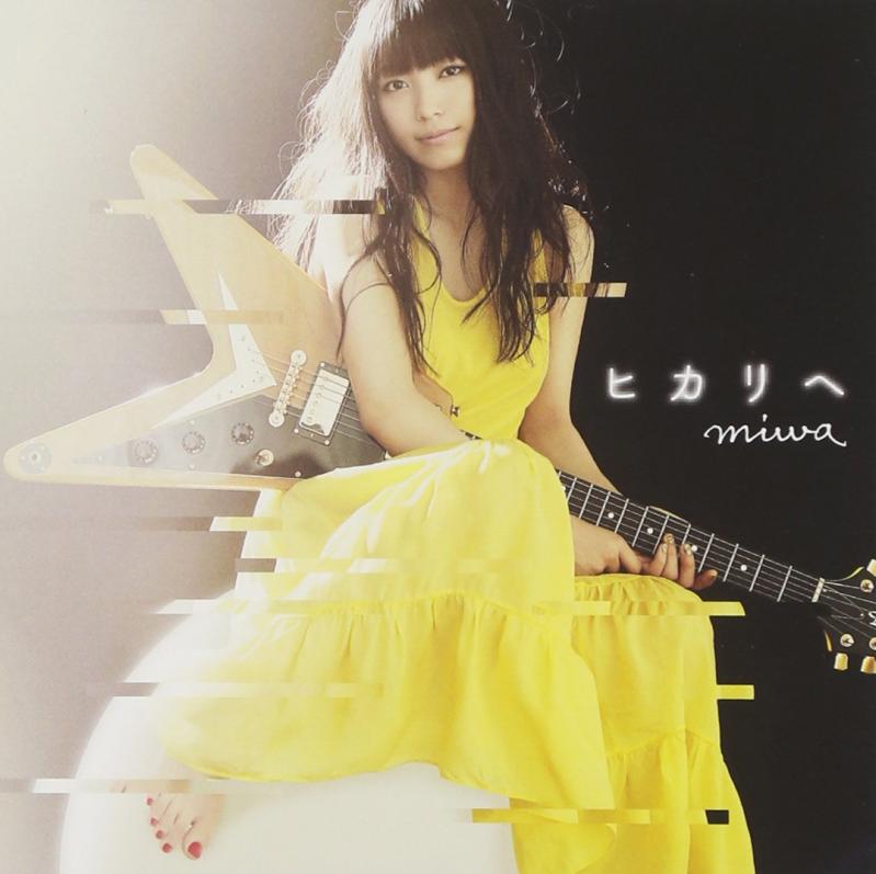 【中古】ヒカリへ - miwa