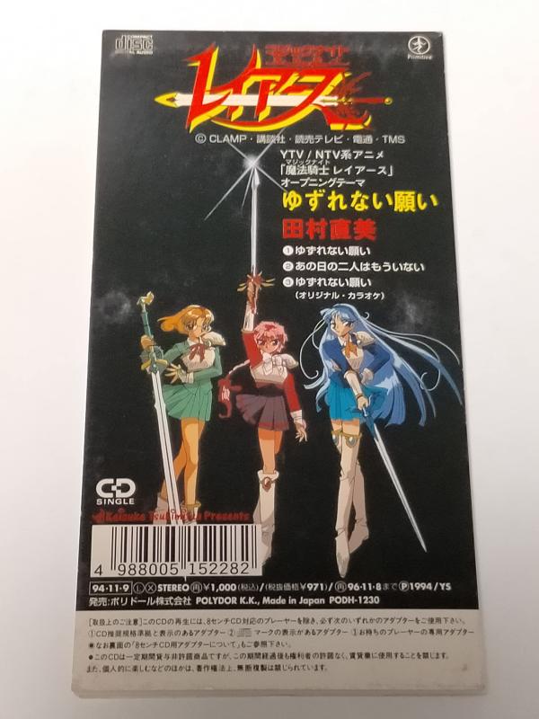 【中古】ゆずれない願い - 田村直美